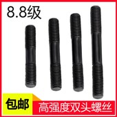 高强度双头螺丝两头牙螺柱定做加长不等长8.8级螺丝杆M24M27M3036