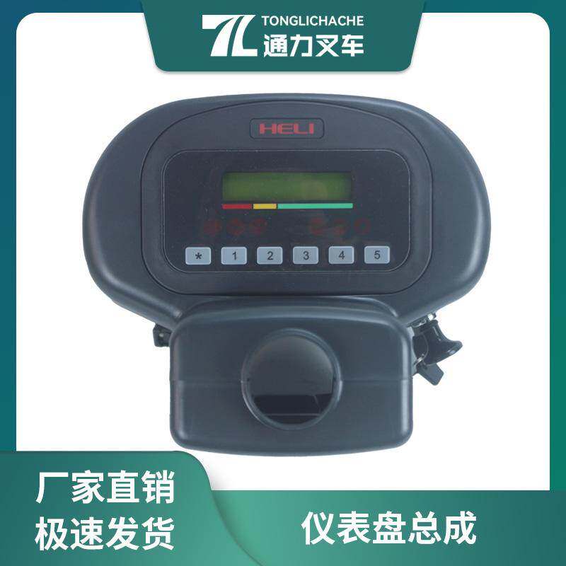 电动叉车仪表盘总成显示屏仪表表头合力CPD15萨牌ZAPIA6V92-40061