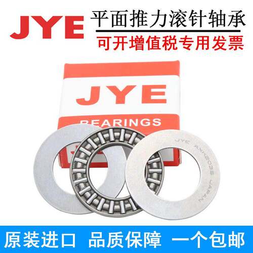 日本JYE进口平面推力滚针轴承AXK5070/5578/6085/6590/7095/75100