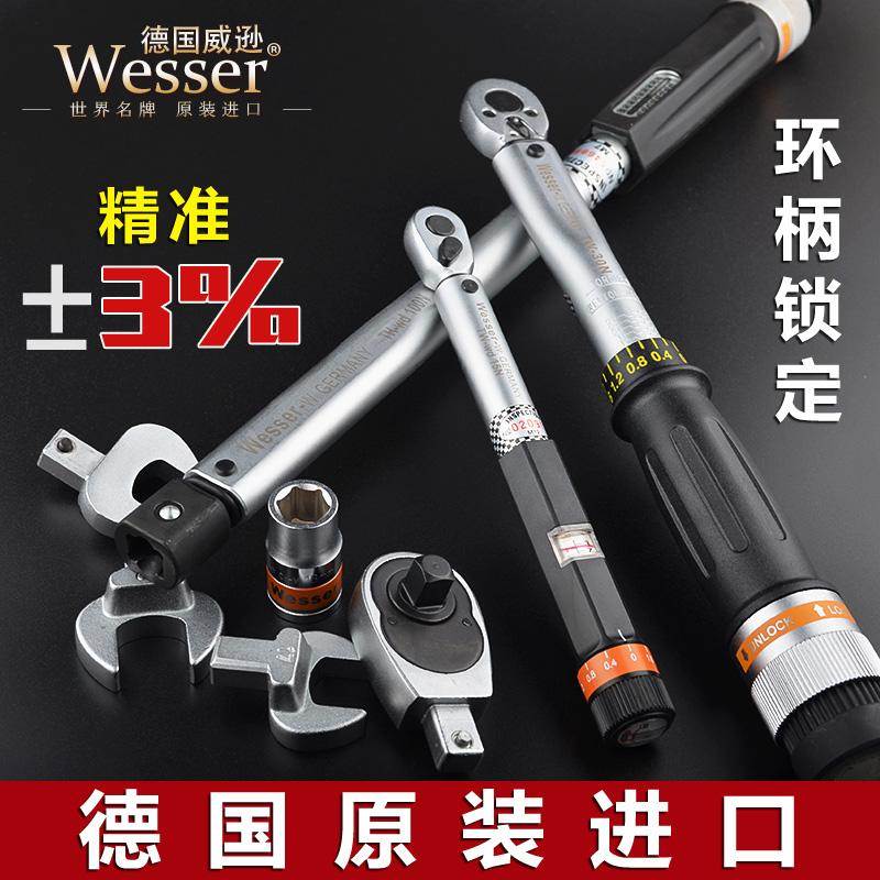 Wesser德国威逊进口扭力扳手可调式汽修高精度预置可换头棘轮扳手