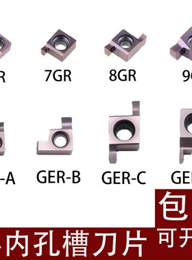 GER200数控端面槽刀6GR150 7GR100内孔槽刀 8GR250 9GR30内槽刀片