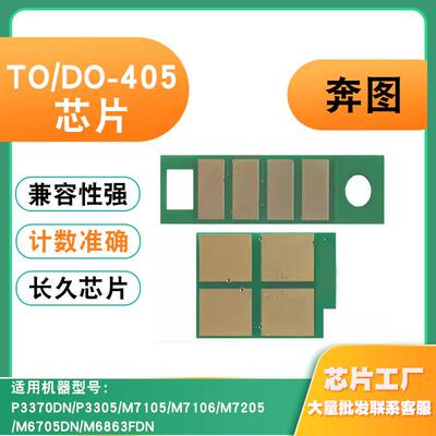 适用奔图TO-405硒鼓P3370