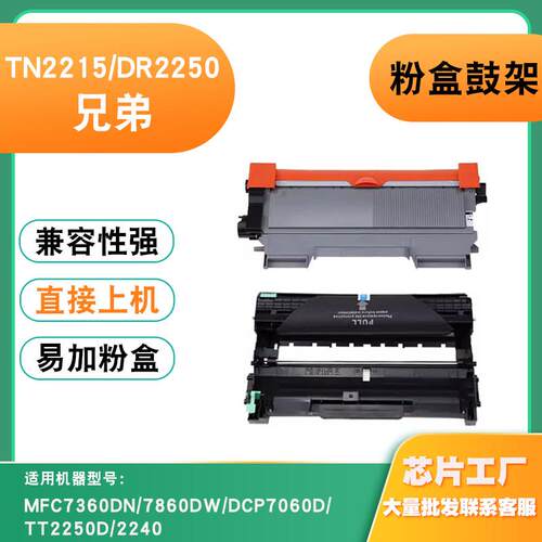 适用兄弟TN2215粉盒MFC7360DN/7860DW/7060D/2250/2240 DR420鼓架