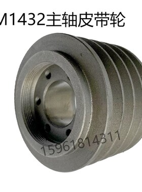 M1432A主轴皮带轮 电机皮带轮 上海机床厂外圆磨床配件