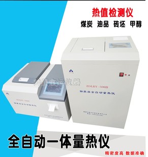 全自动量热仪砖坯煤炭热值检测仪油品甲醇热量仪砖厂热值仪热卡仪