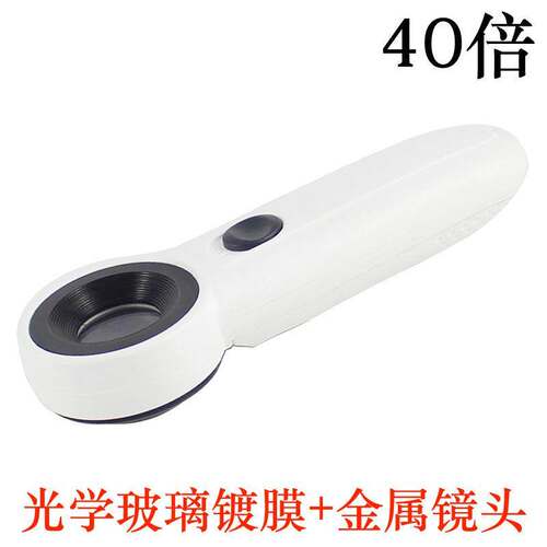 厂家感叹号40倍镜片镀膜LED灯手持珠宝放大镜金属头皮套 6B-1