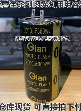 全新原装 360WV3000UF PHOTO FLASH闪光灯电容 330V3600UF 2400UF