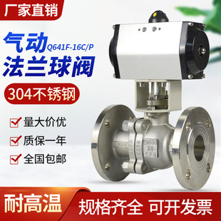 气动球阀法兰Q641F-16P/C304不锈钢铸钢高温蒸汽防爆切断阀门dn25