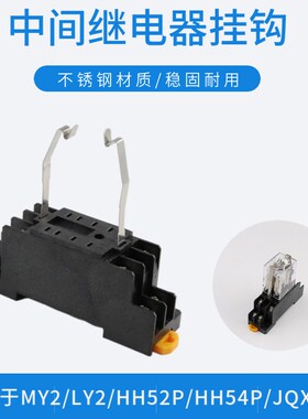 小型继电器挂钩PYC-A1电磁中间继电器固定片MY24 HH529 HH54P JQX