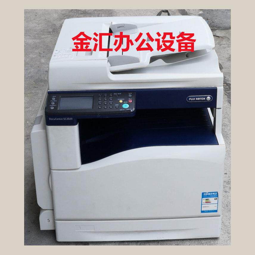 富士施乐SC2022 2020复印机 彩色数码复合机 双面网络A3复印机