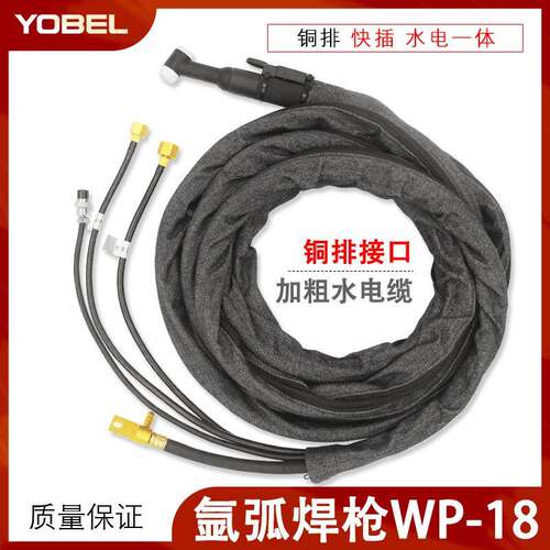 WP18水冷氩弧焊枪焊把线WS/TIG315/400氩弧焊机配件焊炬水冷焊枪