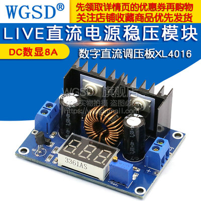 LIVE直流电源 调压降压稳压模块数字直流调压板XL4016 DC数显8A