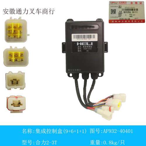 叉车配件 控制盒 集成控制盒AF932-40401 9+6+1+1合力原厂