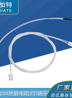 3D打印机配件 3d打印机可插拔飞机头 3个端子版本NTC100K热敏电阻