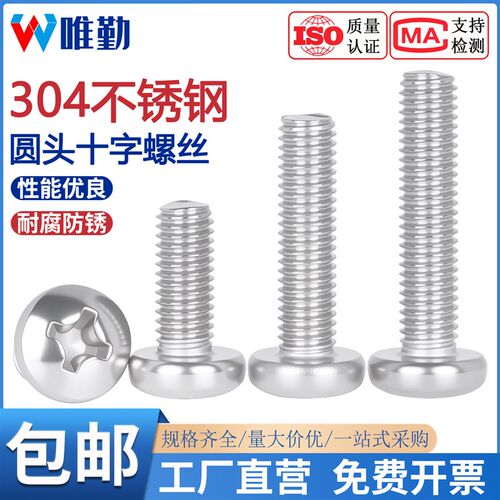 304不锈钢十字盘头螺丝加长圆头螺钉螺栓M1M1.6M2M3M4M5M6M8M10mm