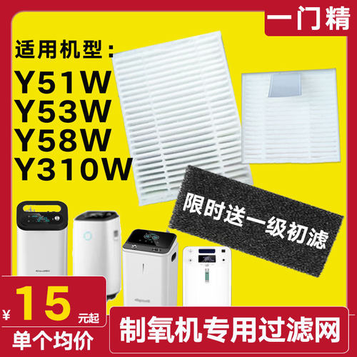 康居人制氧机过滤棉KJR-Y51W过滤器Y58/Y53/310配件滤网二级滤芯