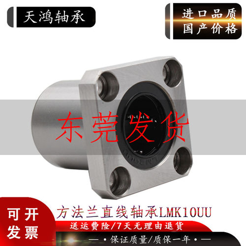 方法兰带座直线轴承LMK6 8 10 12 13 16 20 25 30 3540UU微型滑动