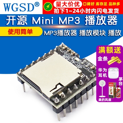 开源 Mini MP3 Player mini播放器 MP3播放器 播放模块 播放