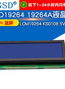 LCD19264 19264A液晶屏  LCM19264 KS0108 5V 蓝屏 蓝屏DC5V