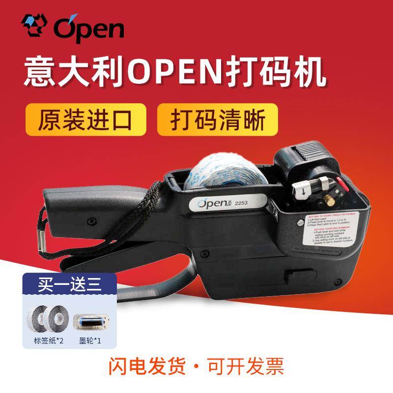 意大利OPEN2253服装打码机自动连续跳码机 打号机 手持编码打码机