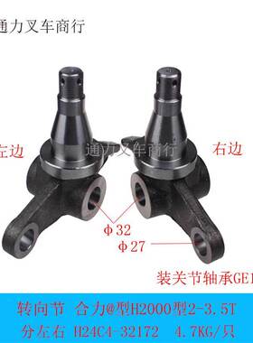叉车羊角后桥转向节原厂整体锻打合力江淮H2000@2-3吨H24C4-32172
