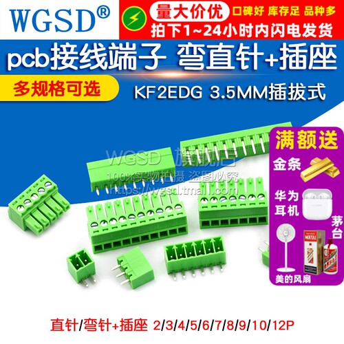 KF2EDG 3.5MM插拔式pcb接线端子 15EDG 弯直针+插座2/3/4/5/8/12P
