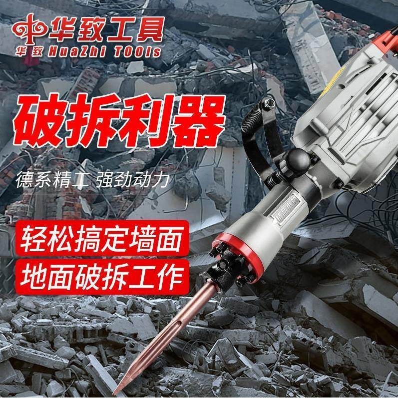 进口品质华致大功率重型电镐电锤打石混凝土工业95电动单用65风镐