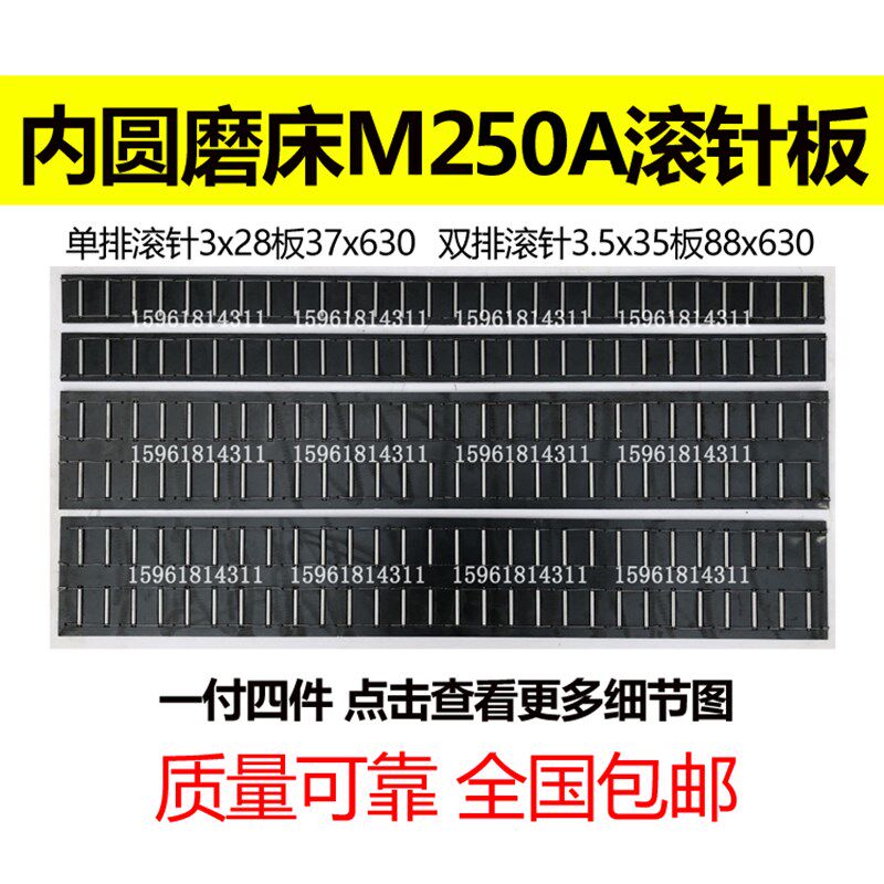 无锡机床厂M250A 内圆磨床配件进给导轨滚针板 滚针框 高精度包邮