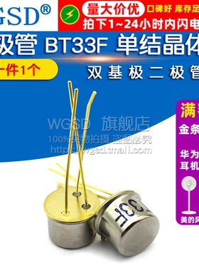 三极管 BT33F BT33 单结晶体管 硅半导体双基极三极管