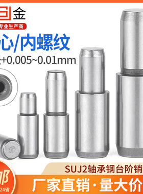 MSFW实心台阶定位销轴承钢圆柱销MSFWM内螺纹型阶梯轴销子