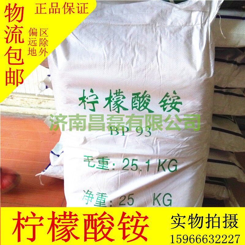 柠檬酸铵 工业级99%柠檬酸三铵 电镀 金属清晰专用 25KG/袋