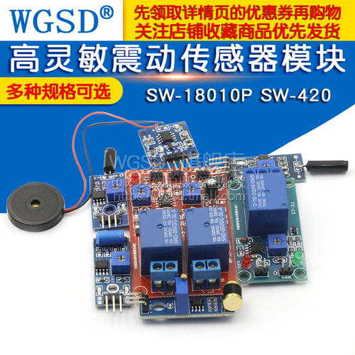 高灵敏震动传感器模块振动模块感应SW-18010P SW-420常开常闭报警