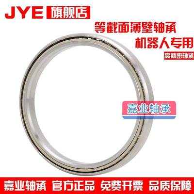 等截面超薄壁轴承KF160CPO XPO ARO嘉业JYE正品406.4*444.5*19.05