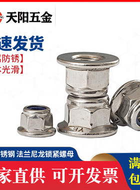 304/316不锈钢法兰尼龙/金属锁紧螺母防滑自锁螺帽龙帽防松防脱帽
