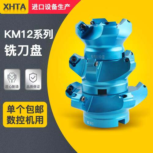 KM12高光铝用铣刀盘45度cnc数控铝刀盘SEHT1204铝合金面铣刀盘