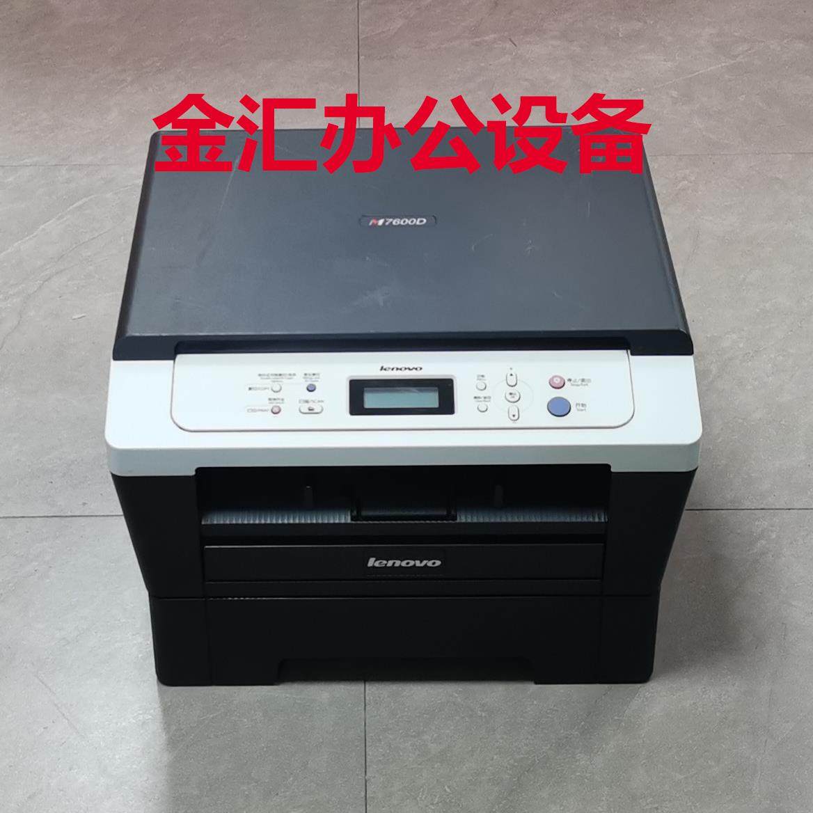 联想7600D 7605D打印机 双面黑白激光多功能一体机