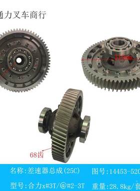叉车零配件 差速器总成(25C) 牙包 变速箱主减速器 14453-52000