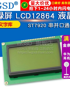 黄绿屏 LCD12864 LCD液晶屏 5V 带中文字库并口通用  ST7920 串