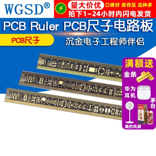 PCB Ruler PCB尺子电路板尺子伴侣沉金封装单位工程用电子工程师