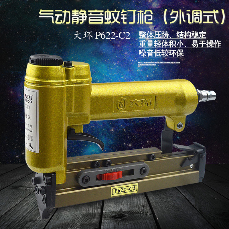 大环P622-C2静音环保外调式木工气装修 无头蚊针枪气动蚊钉枪