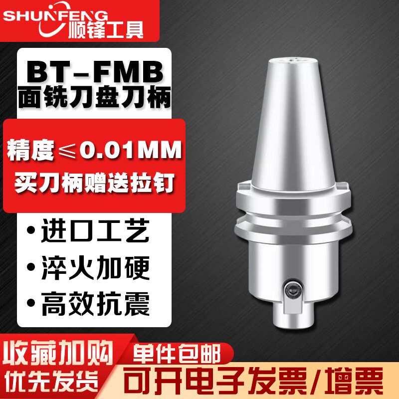 数控加工中心铣刀盘刀柄平面铣刀头配件BT30/40-FMB22/27/32/40