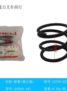 叉车配件 叉车回程弹簧(液力离合器)15793-82591 合力5-10T