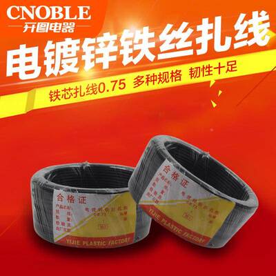 PVC60米电镀锌铁丝扎线0.75扎丝扎带黑白园林葡萄藤枝条