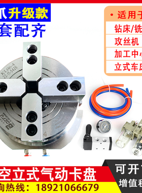 加工中空立式气动夹头四爪KL160/200/250-4爪6810寸钻铣床攻丝机