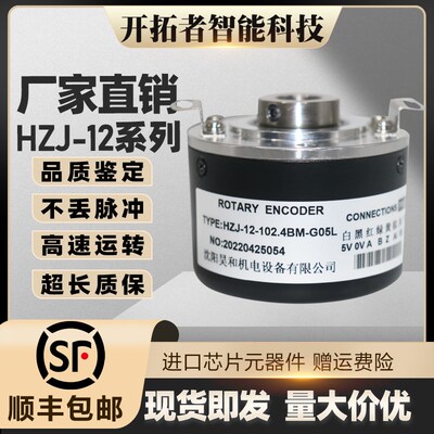 沈阳昊和光电旋转编码器 HZJ-12-102.4BM-G05L主轴编码器孔径12MM