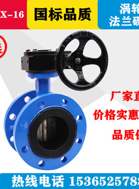 D341X-16/10Q手动软密封涡轮涡杆法兰蝶阀DN50 65 80 100 150 200