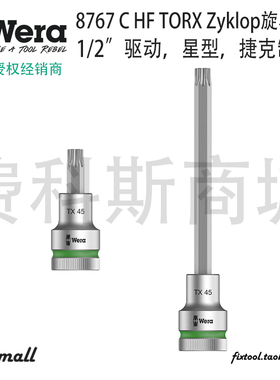 德国Wera维拉8767 C HF TORX Zyklop星型批头1/2套筒旋具带固持