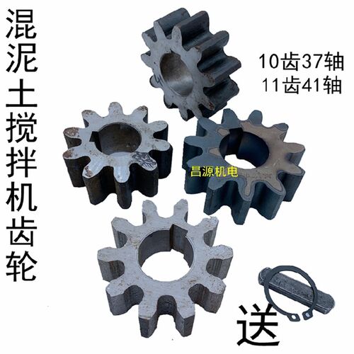 10/11齿水泥通用混凝土搅拌机齿轮配件滚筒小圆罐小滚筒铸铁钢轮