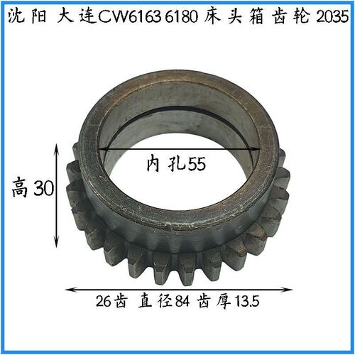 大连机床CW6163C/CW6180C车床配件02-35A  2035C齿轮Z26/M3内孔47