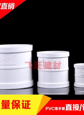 PVC直接 管箍 直通50 75 110 160 200 250PVC排水管件配件接头